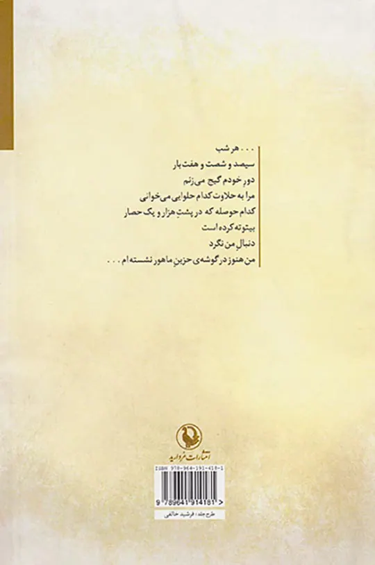 تنها باد از زیر خاکستر خبر دارد